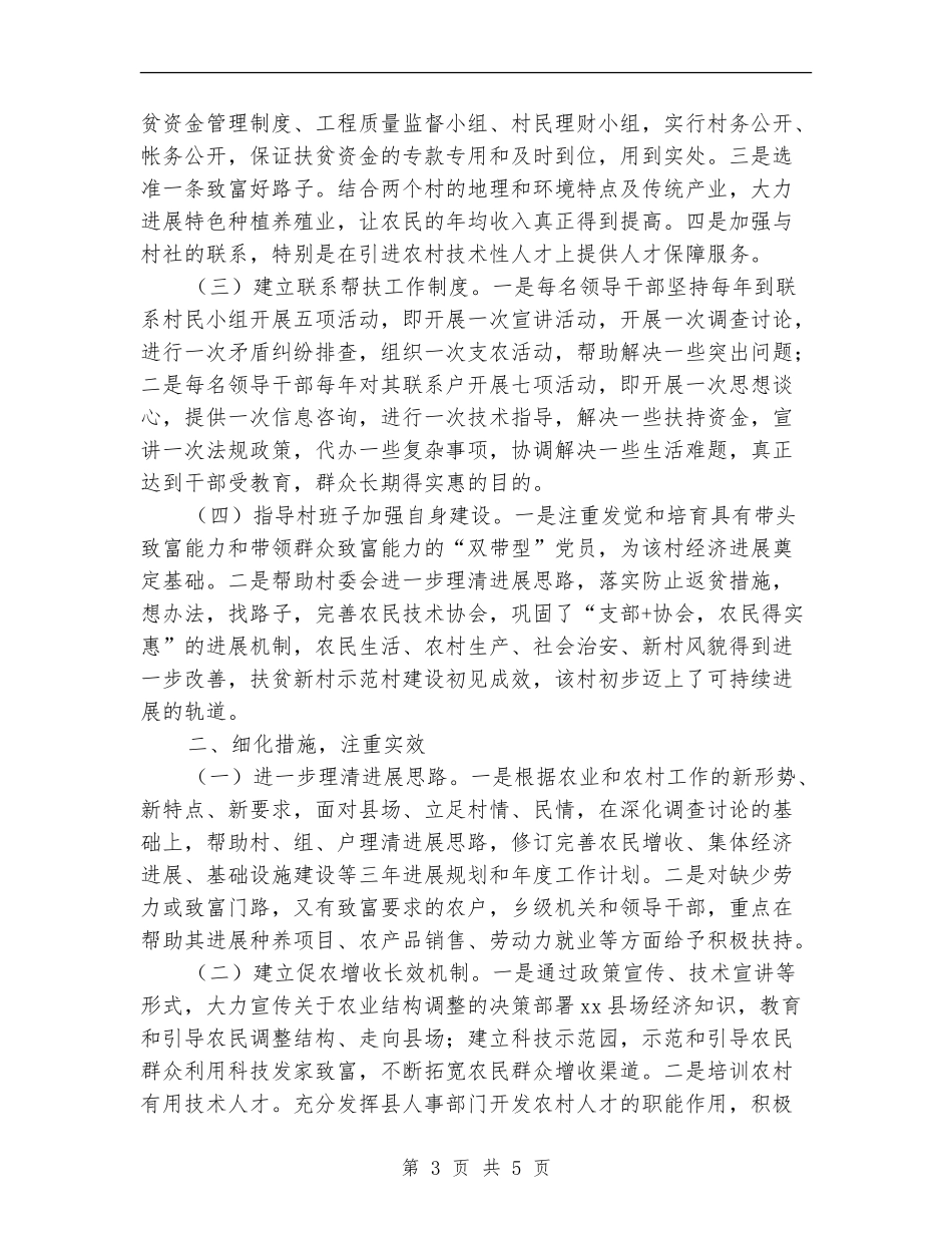 扶贫帮困年终工作总结_第3页