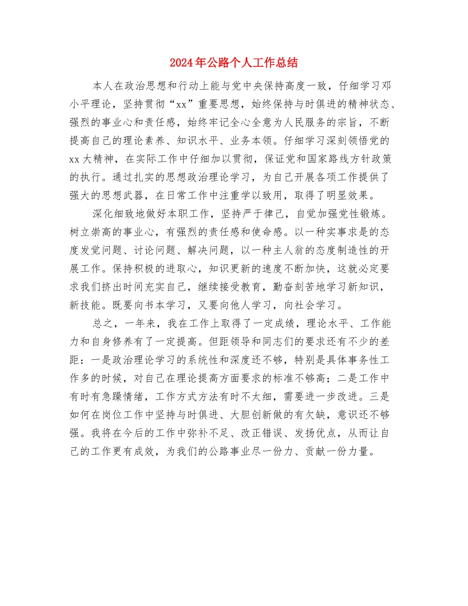 2024年公民道德建设月度工作总结与2024年公路个人工作总结汇编_第3页