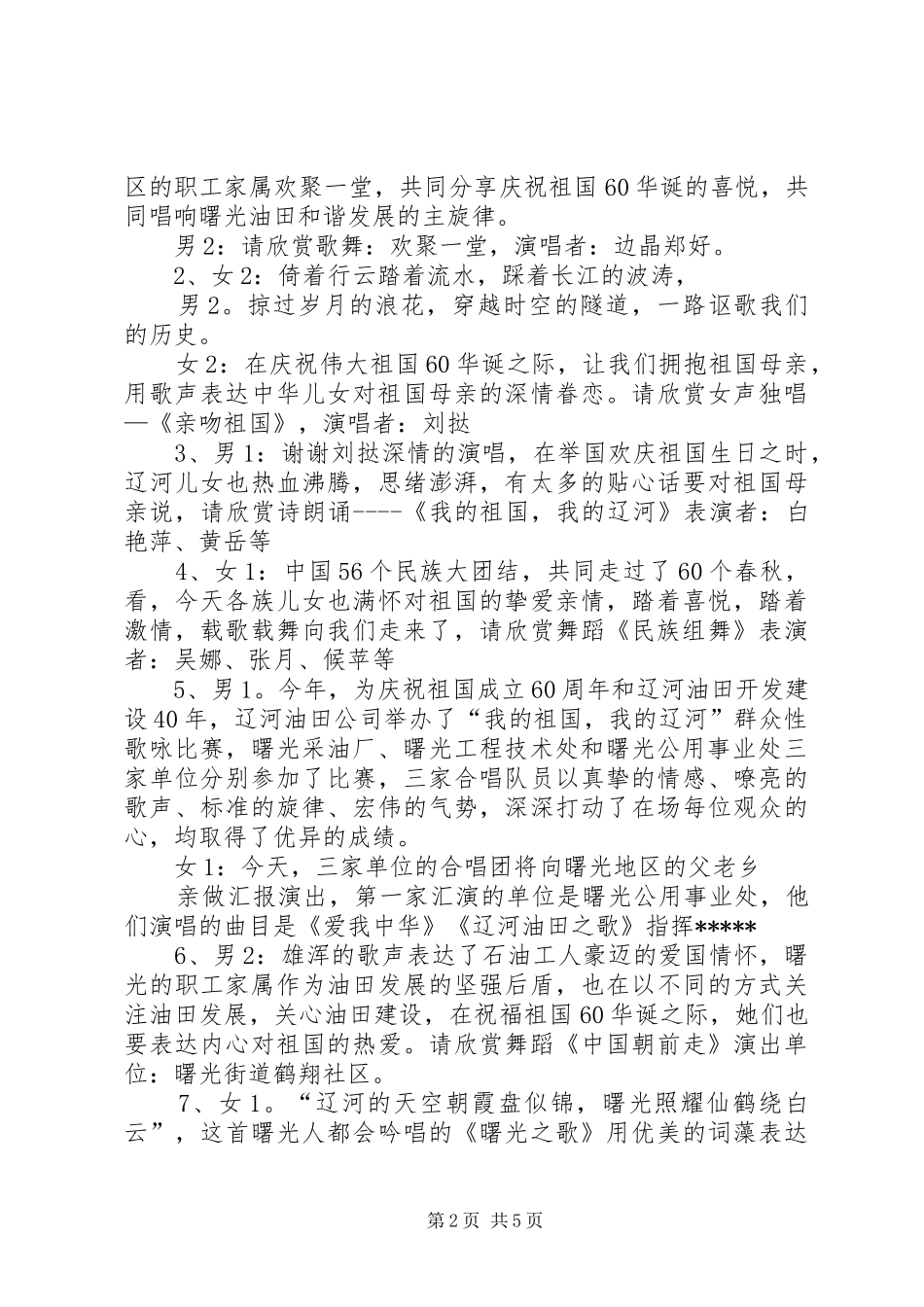 主持稿(终稿)[合集5篇]_第2页