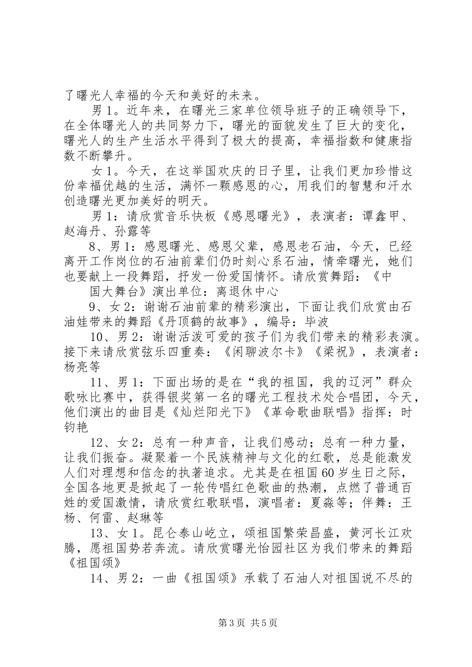 主持稿(终稿)[合集5篇]_第3页