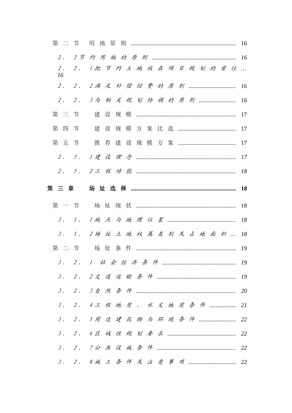 社会福利中心可行性研究报告_第2页