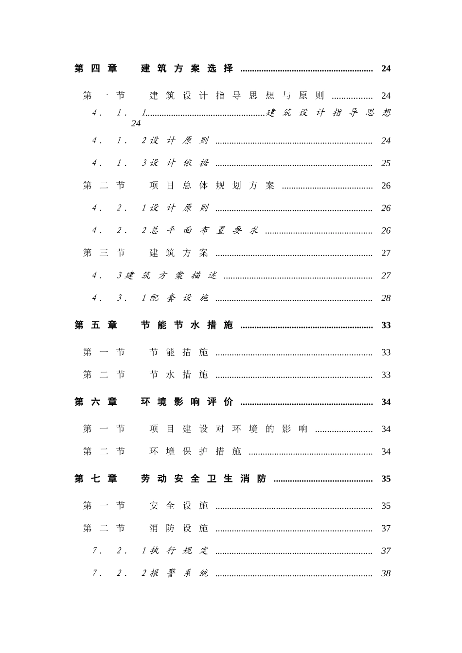 社会福利中心可行性研究报告_第3页