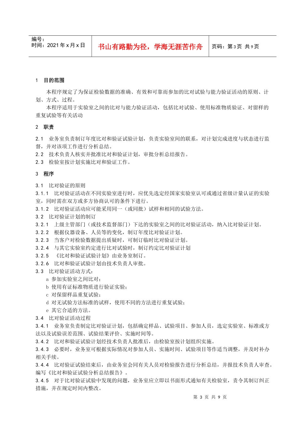 试验与能力验证程序_第3页