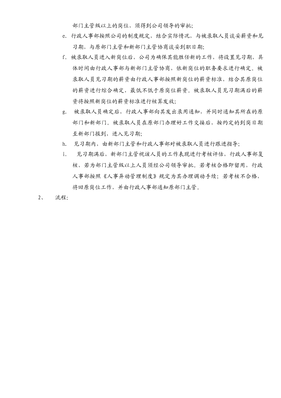 生与堂公司—人事制度_第2页