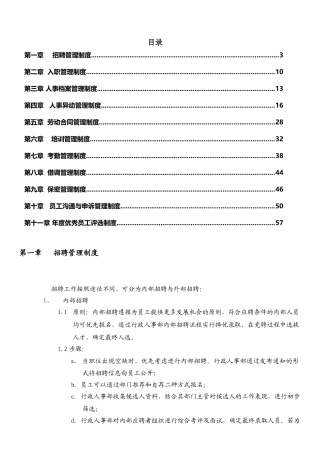 生与堂公司—人事制度