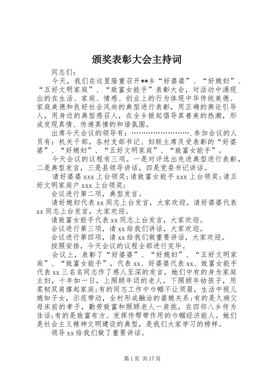 颁奖表彰大会主持稿_1_第1页