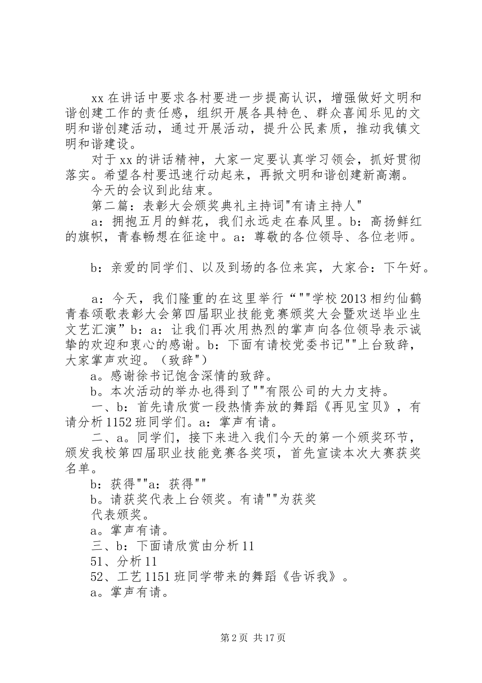 颁奖表彰大会主持稿_1_第2页