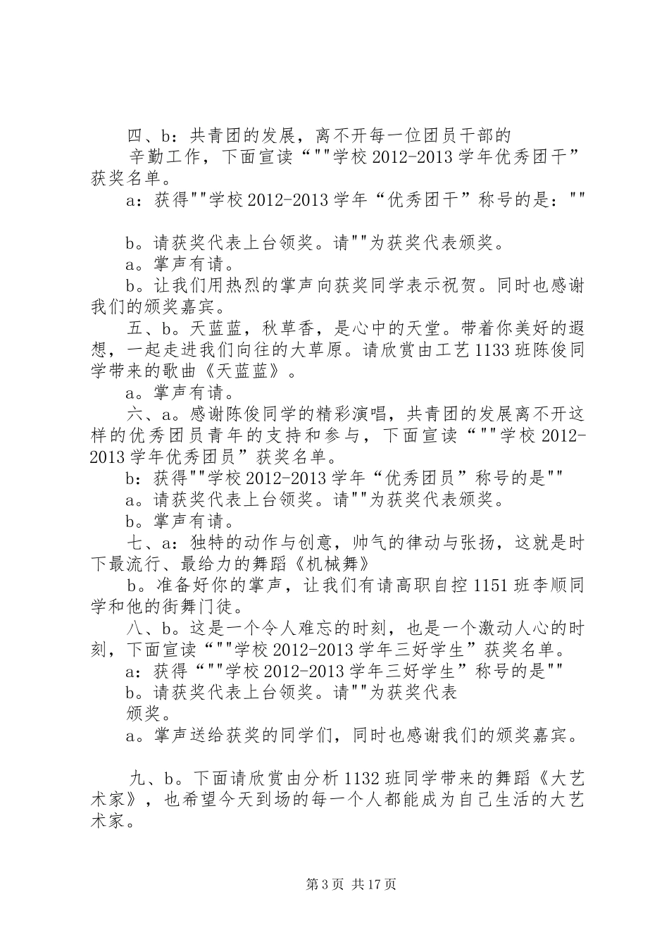 颁奖表彰大会主持稿_1_第3页