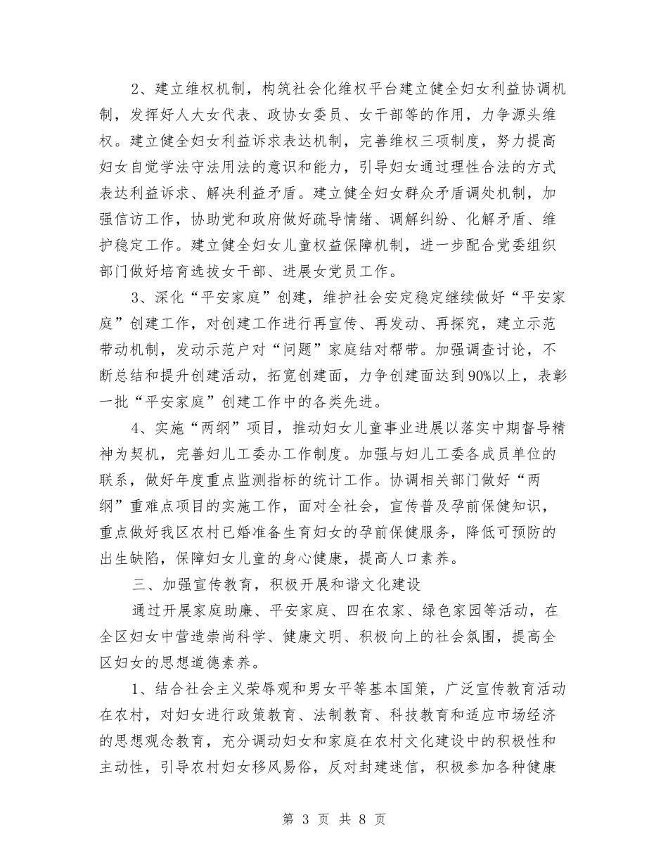 2024年村妇联工作计划与2024年村妇联工作计划范文汇编_第3页