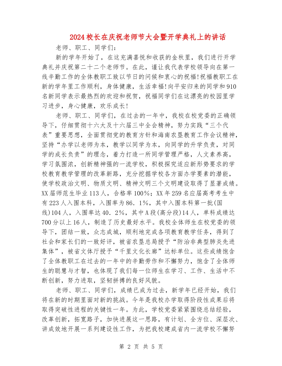 2024校长在庆祝教师节大会暨开学典礼上的讲话_第2页