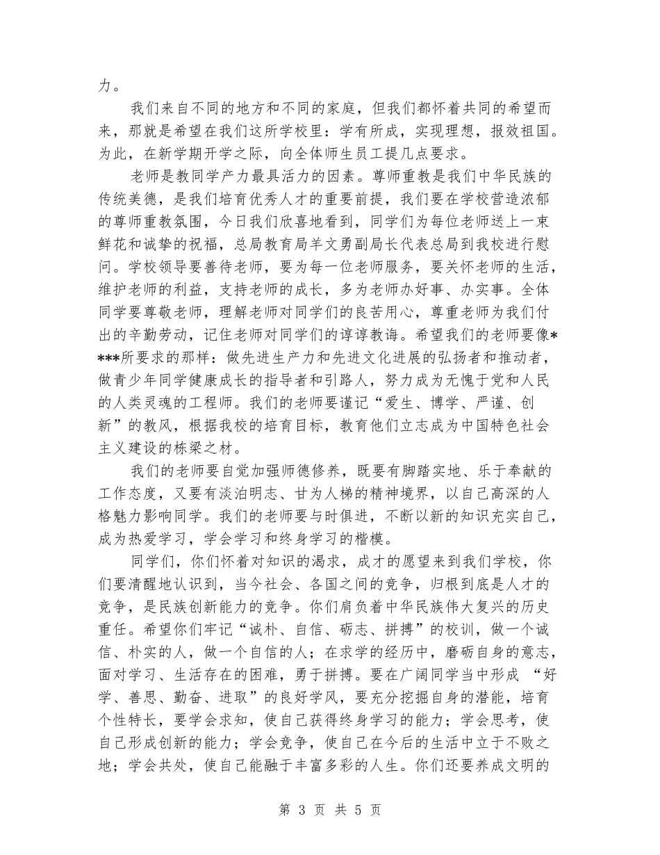 2024校长在庆祝教师节大会暨开学典礼上的讲话_第3页