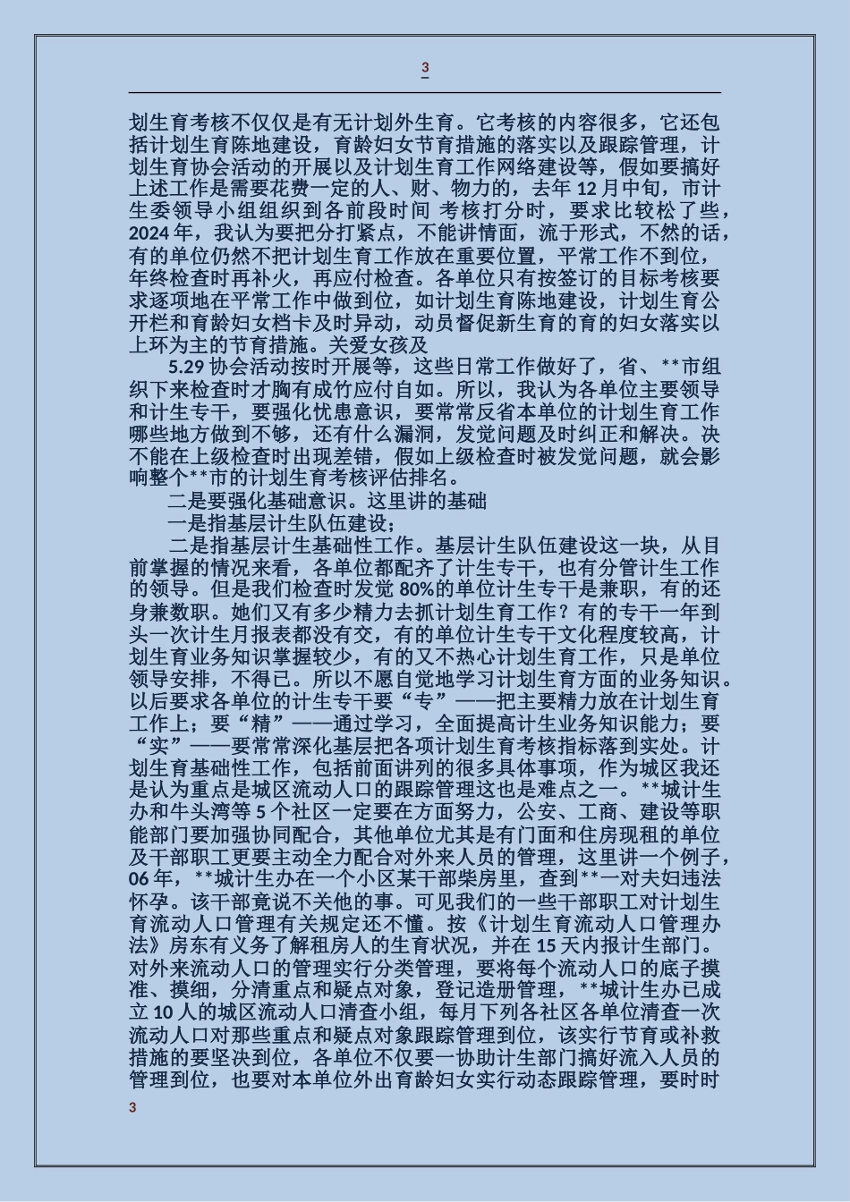 市长助理在计划生育工作会议上的讲话_第3页