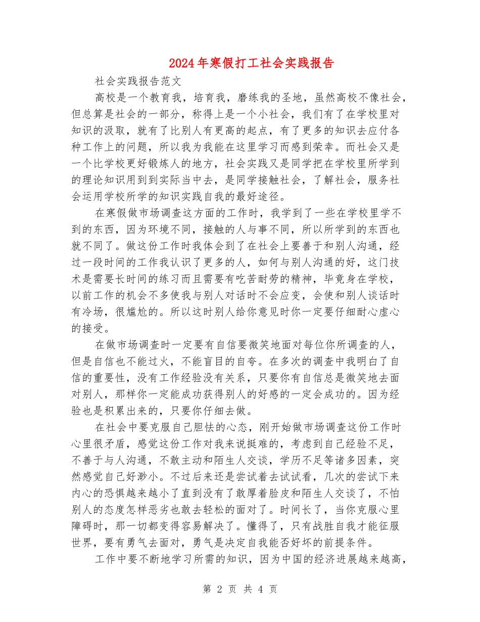 2024年寒假打工社会实践报告_第2页