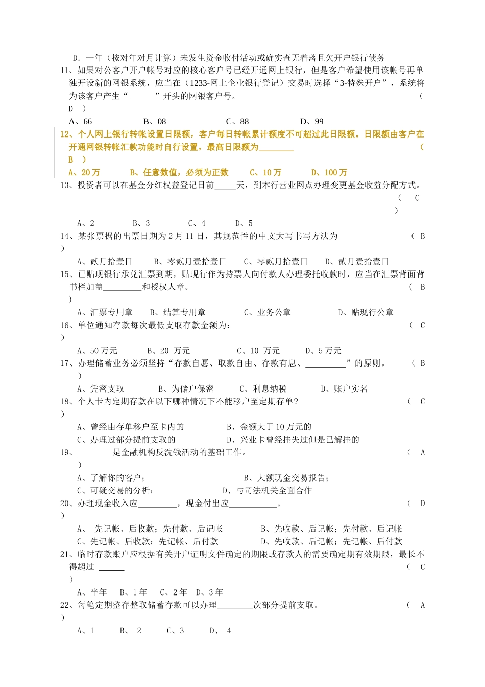 综合柜员岗位模拟试卷-成都分行_第2页