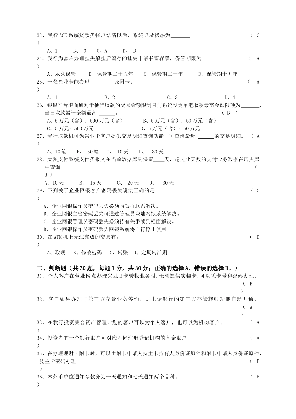 综合柜员岗位模拟试卷-成都分行_第3页