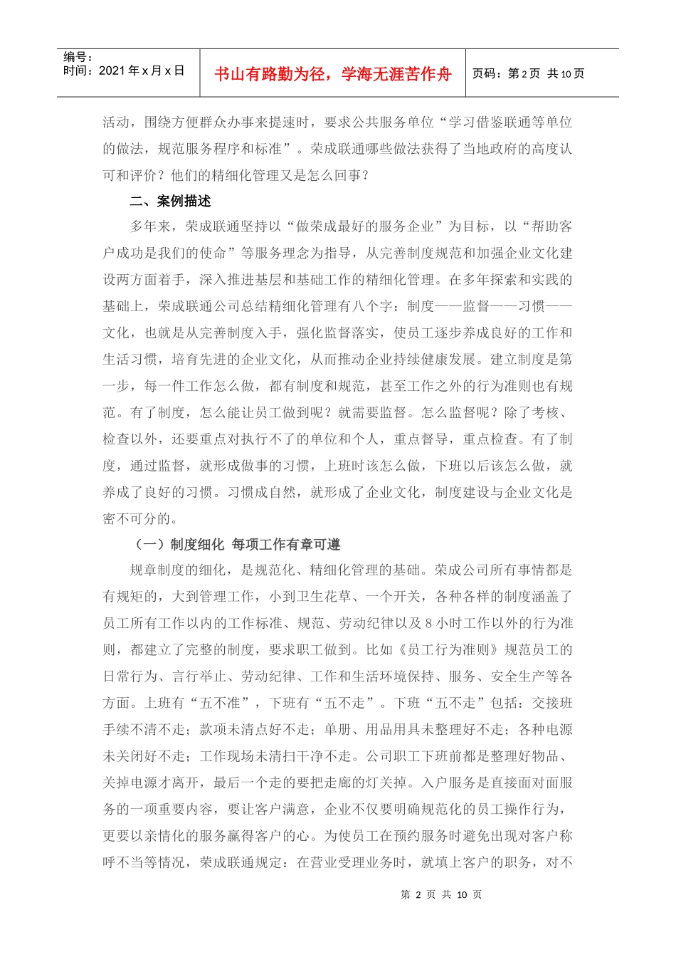 谈精细化管理孕育优秀企业文化_第2页