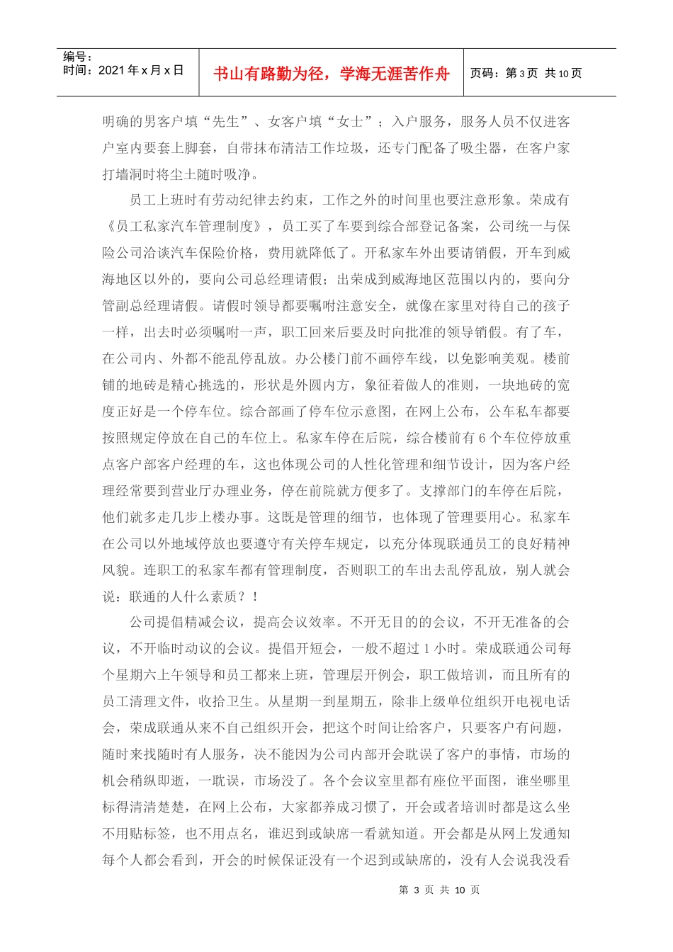 谈精细化管理孕育优秀企业文化_第3页