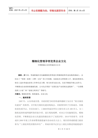 谈精细化管理孕育优秀企业文化