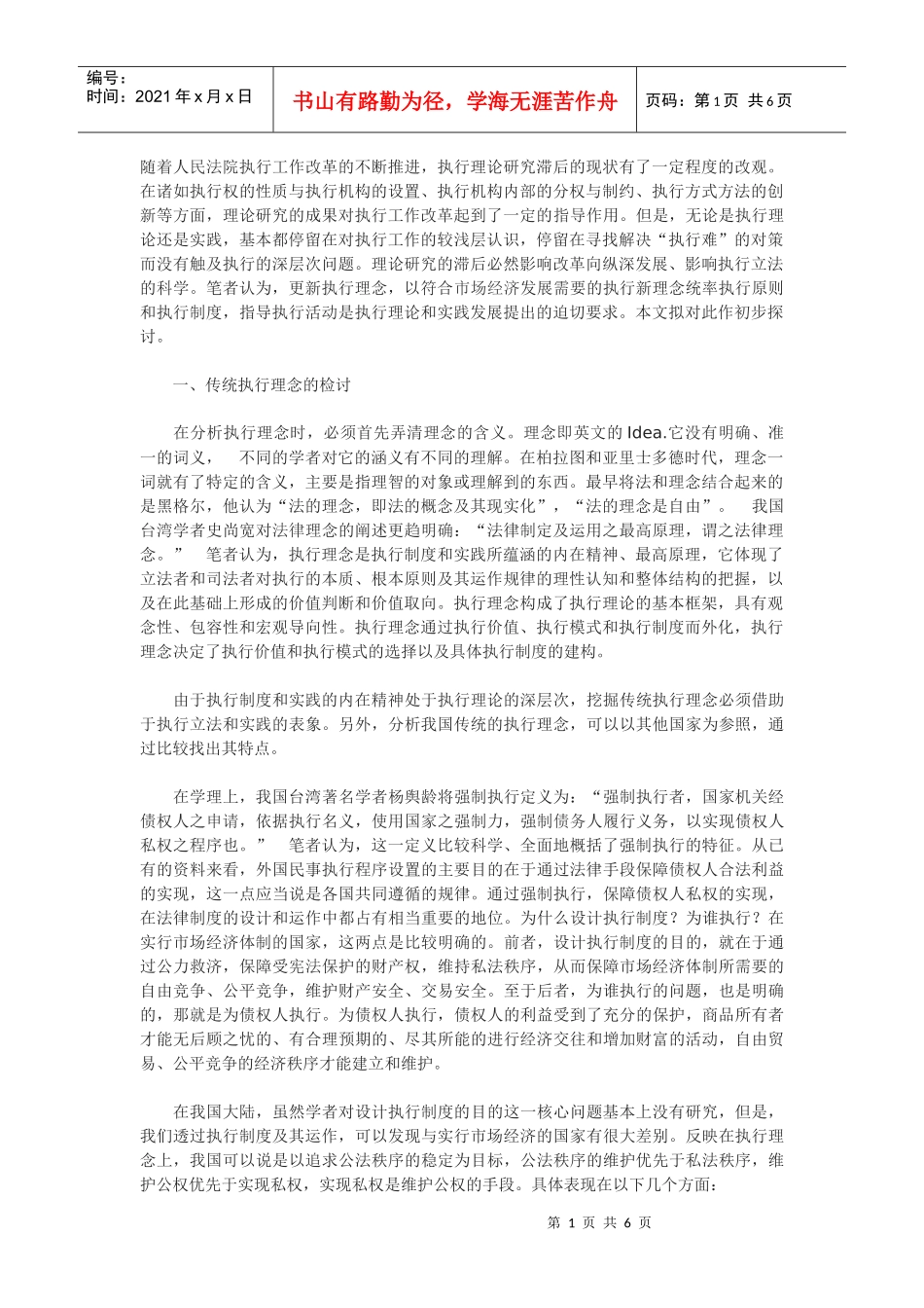 论执行理念的更新_第1页