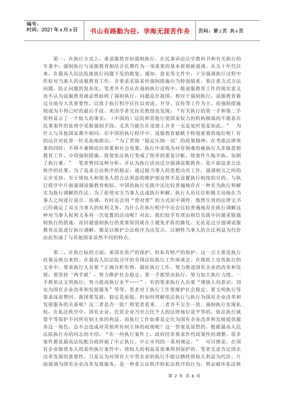 论执行理念的更新_第2页