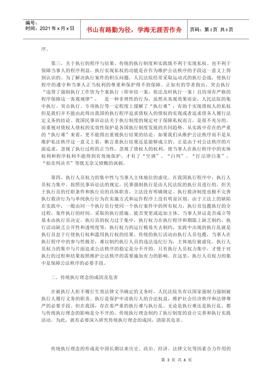 论执行理念的更新_第3页