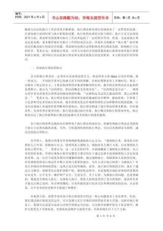 论执行理念的更新