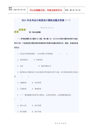 财务会计与设计管理知识模拟分析制度