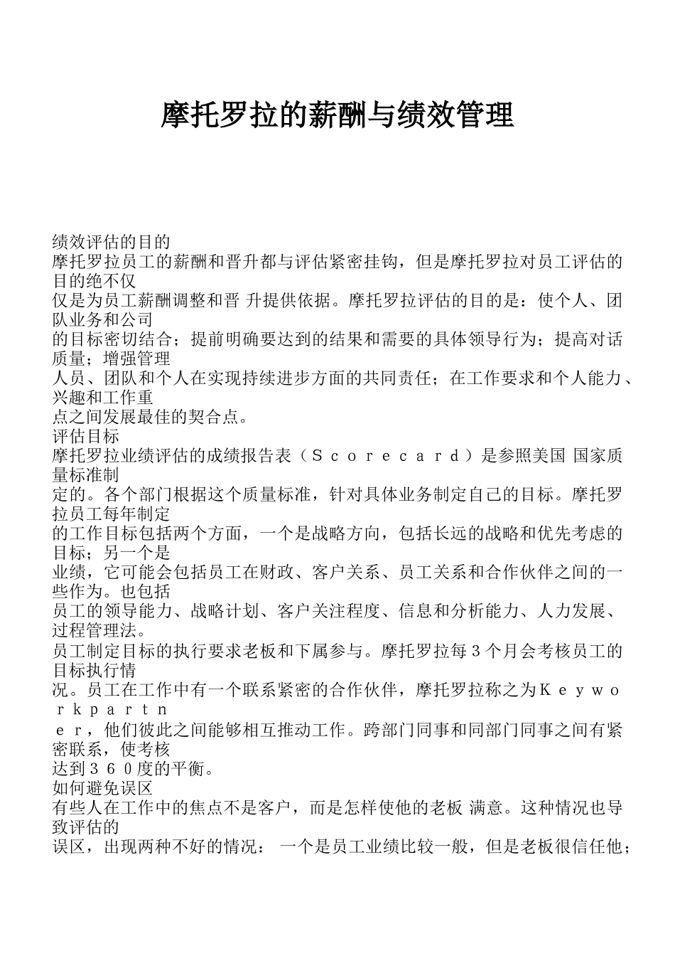 某某公司薪酬与绩效管理培训课件_第1页