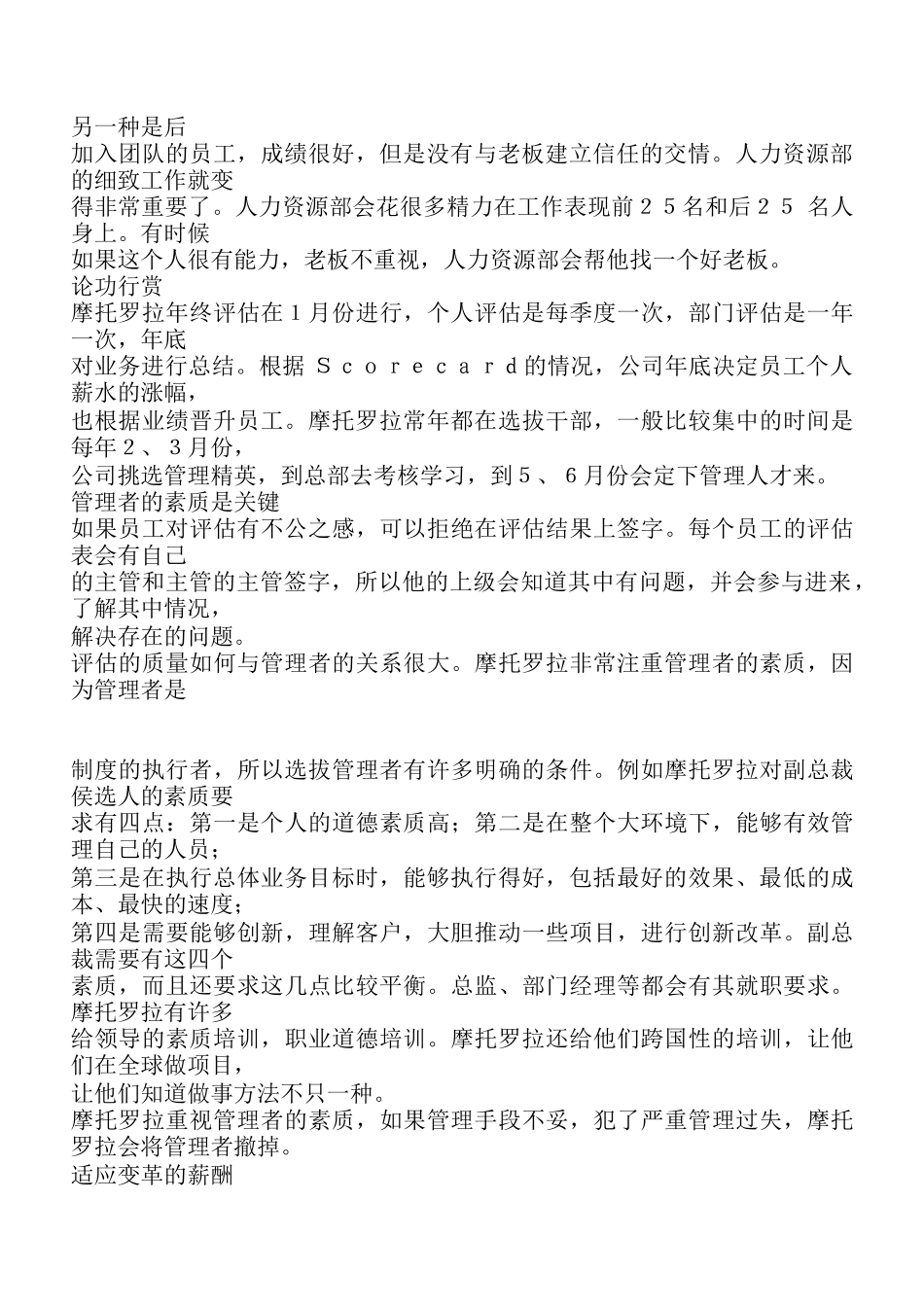 某某公司薪酬与绩效管理培训课件_第2页