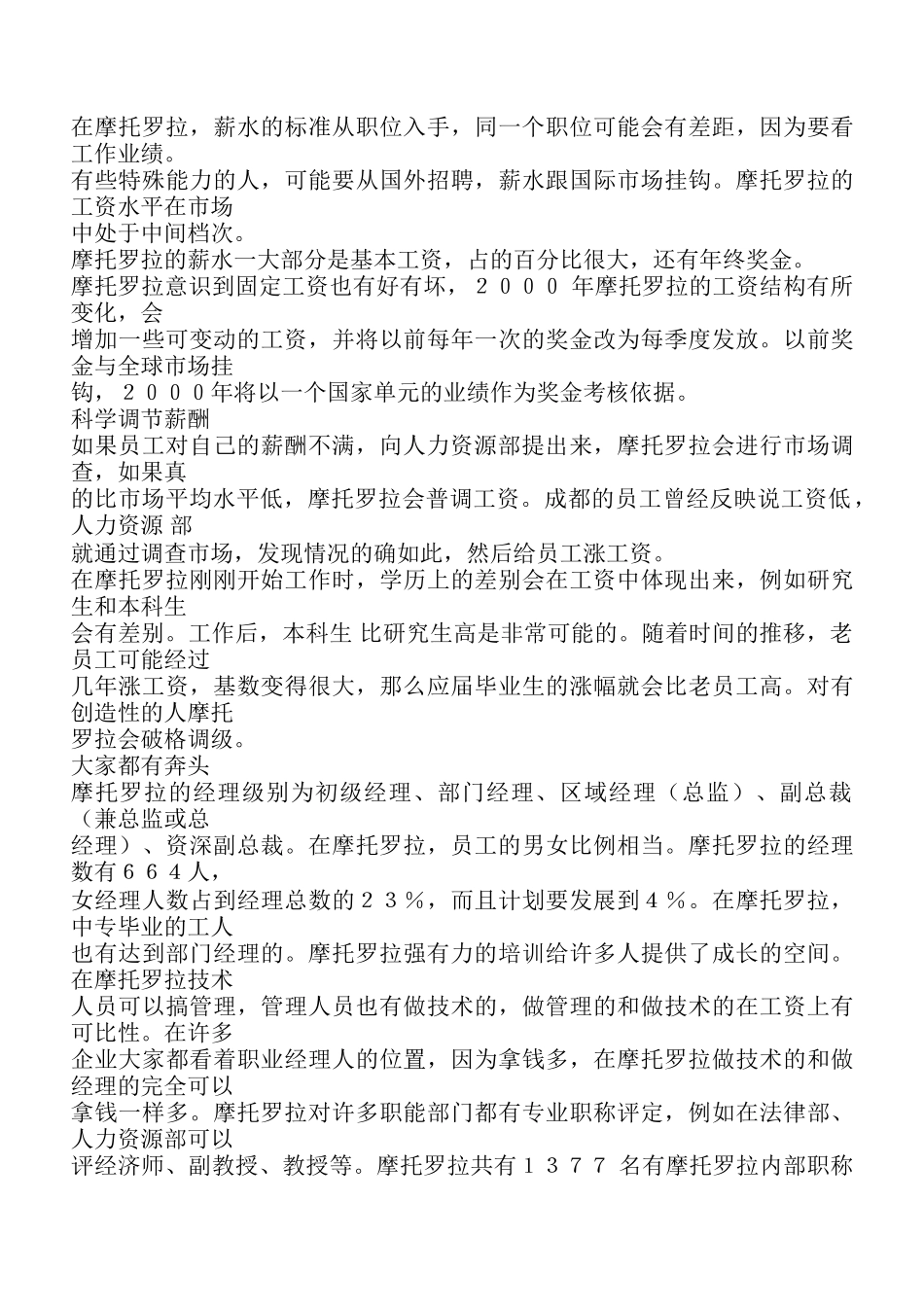 某某公司薪酬与绩效管理培训课件_第3页