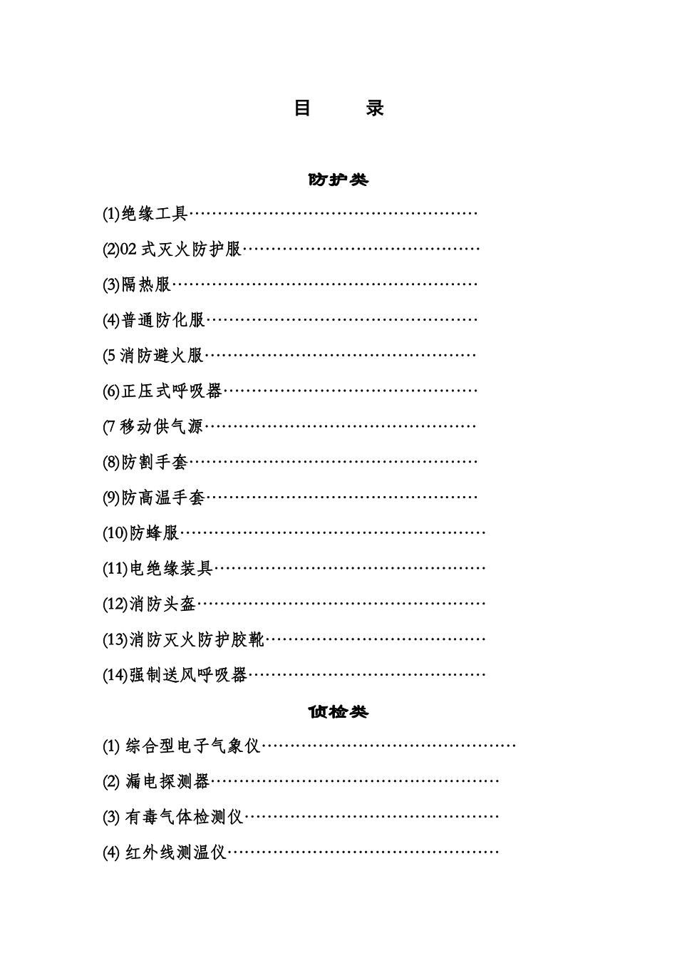 装备器材五知一能档案培训讲义_第2页