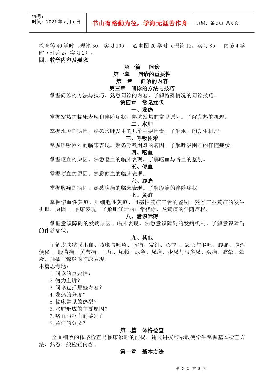 诊断学的教学大纲_第2页