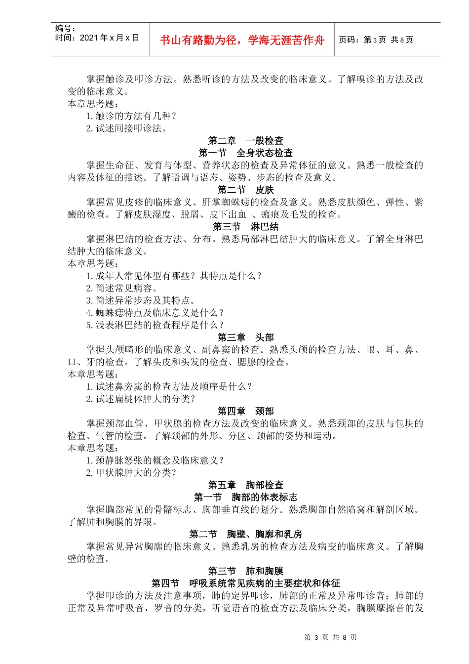 诊断学的教学大纲_第3页