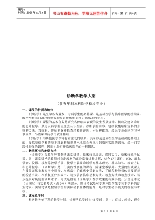 诊断学的教学大纲