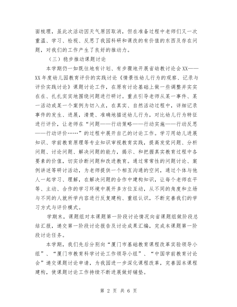 2024最新幼儿园教学工作总结与2024最温馨的儿童节祝福语20条汇编_第2页