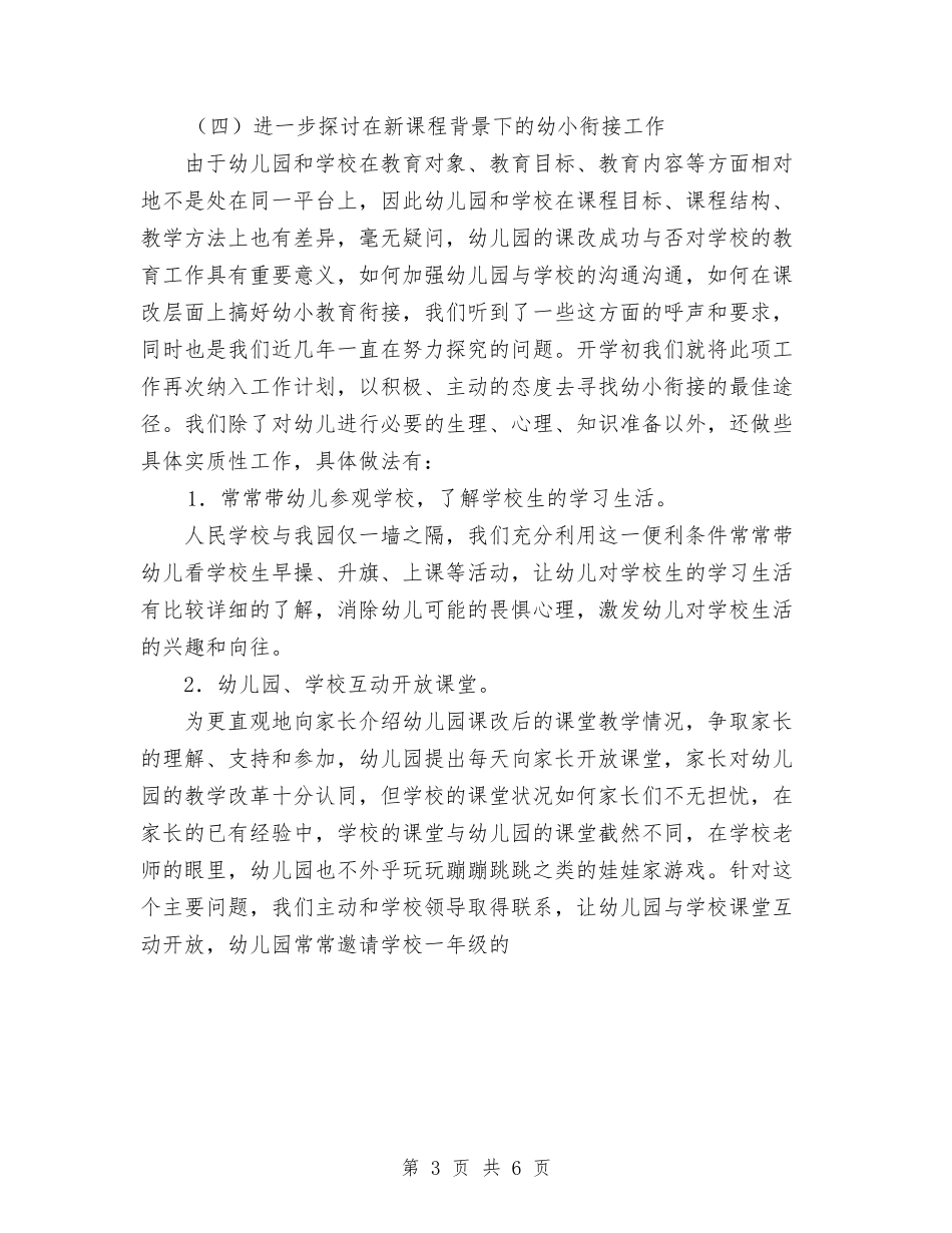 2024最新幼儿园教学工作总结与2024最温馨的儿童节祝福语20条汇编_第3页