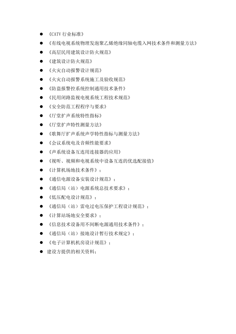 职业技术学院的智能化系统工程建设方案培训资料_第3页