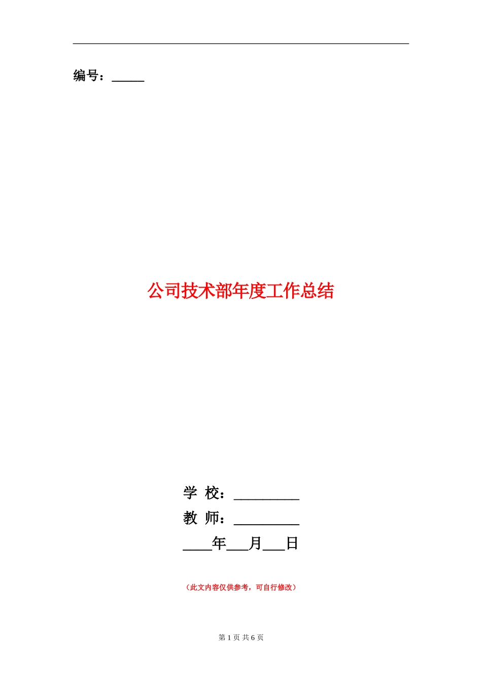 公司技术部年度工作总结_第1页
