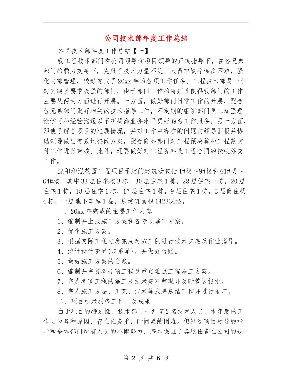 公司技术部年度工作总结_第2页