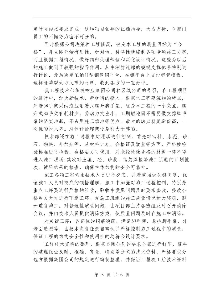 公司技术部年度工作总结_第3页