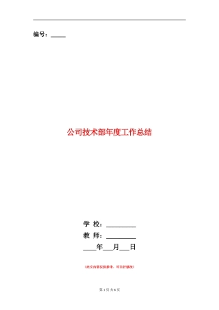 公司技术部年度工作总结