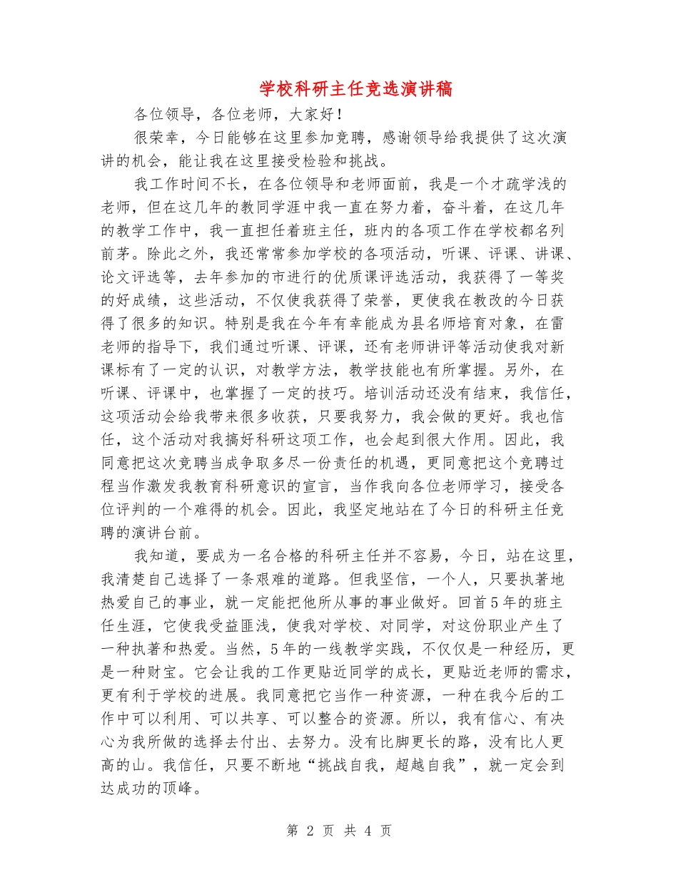 学校科研主任竞选演讲稿_第2页
