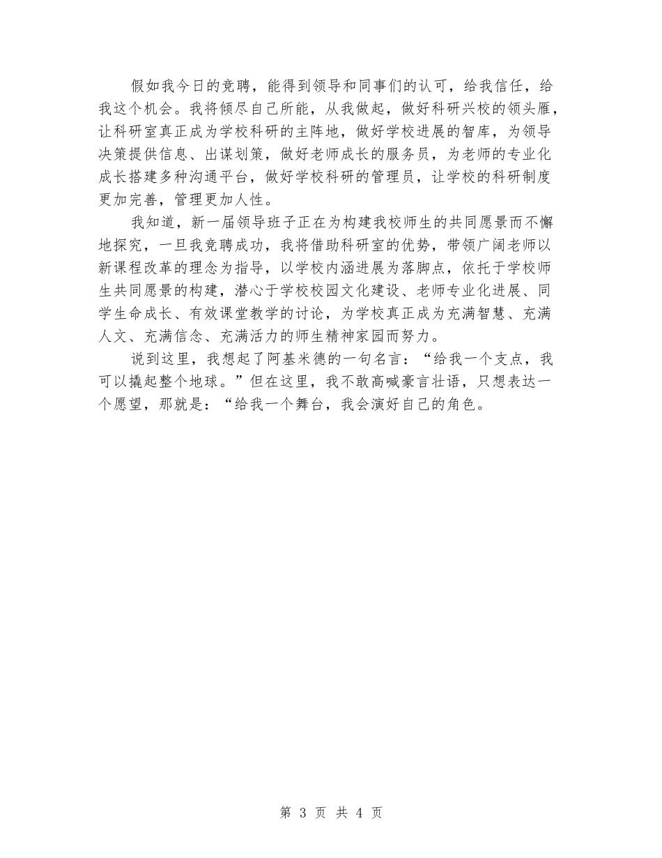 学校科研主任竞选演讲稿_第3页