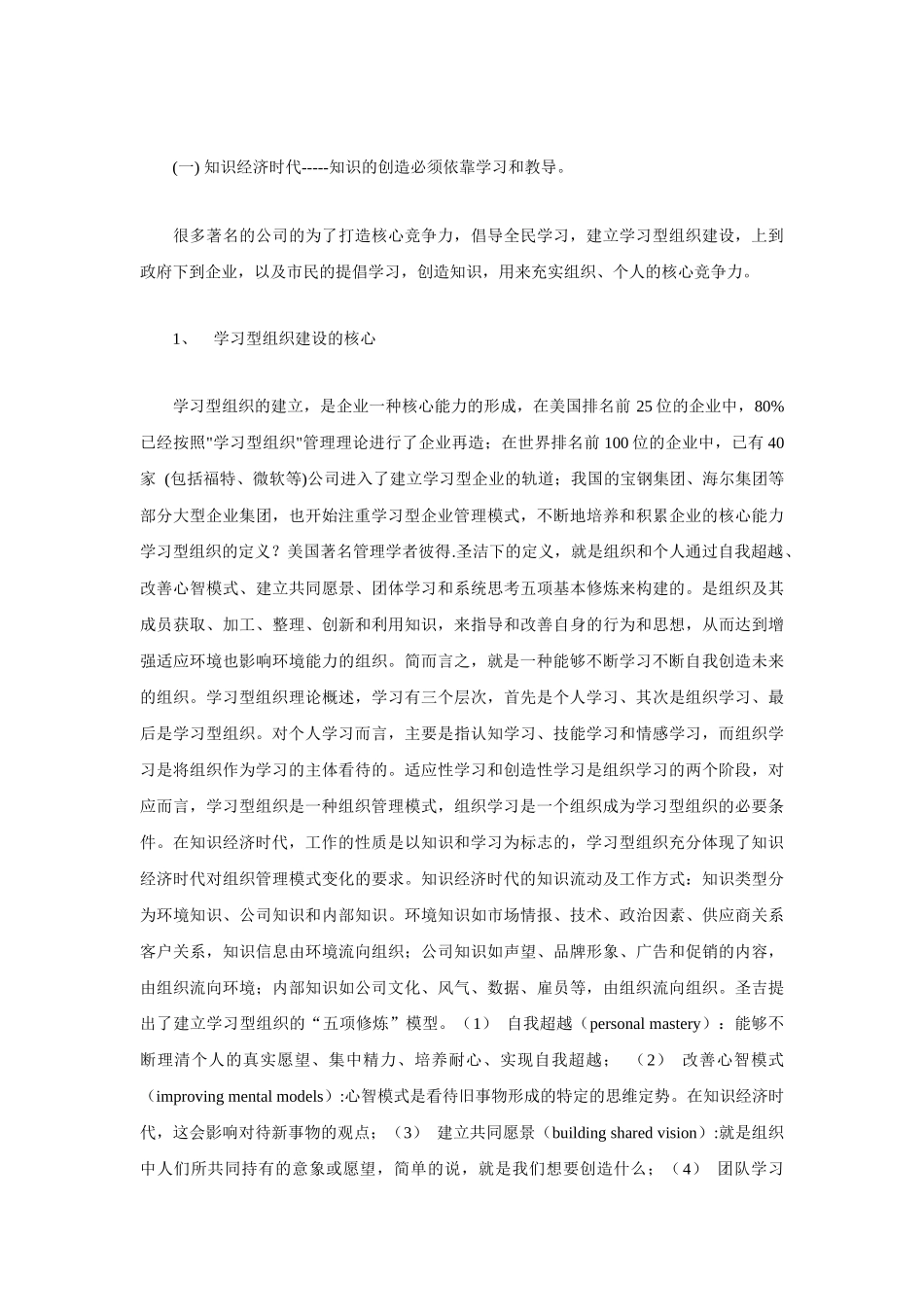 知识经济时代--企业培训绩效评估之研究_第2页