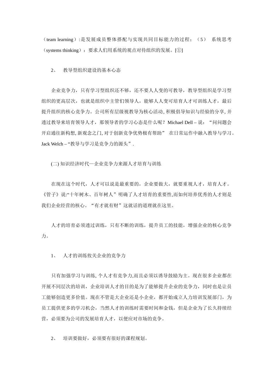 知识经济时代--企业培训绩效评估之研究_第3页