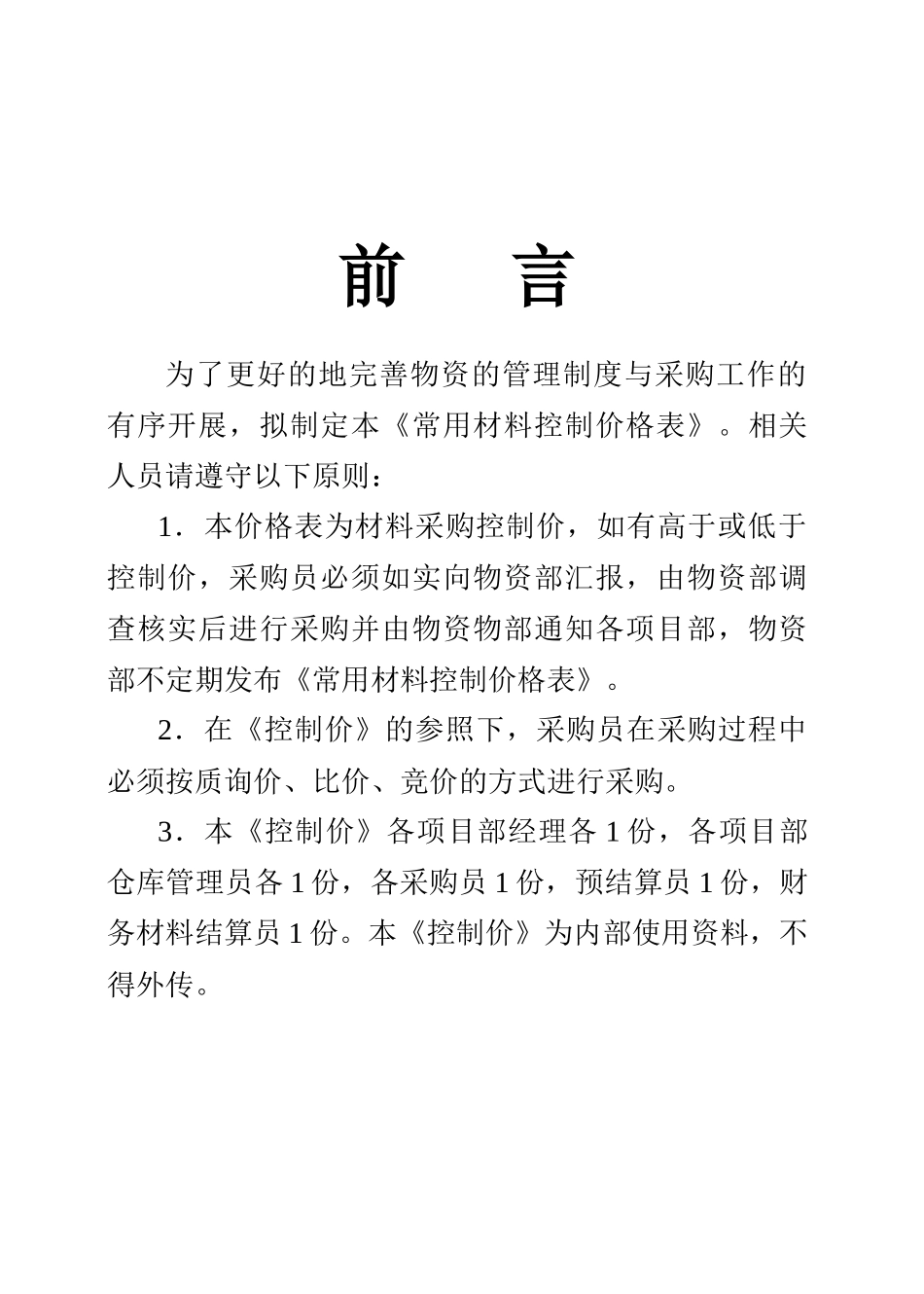 常用材料控制价格表_第2页