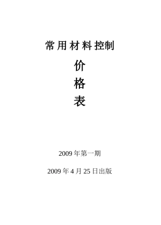 常用材料控制价格表
