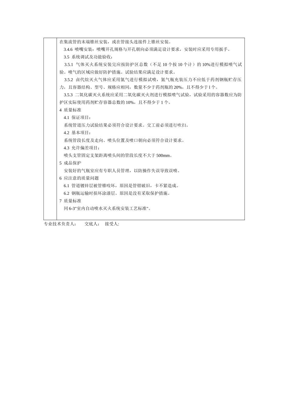 通用-室内气体消防灭火系统安装(5页)_第3页