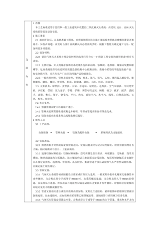 通用-室内气体消防灭火系统安装(5页)