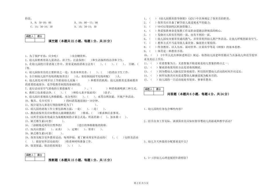 2024年五级保育员提升训练试卷C卷-含答案_第2页